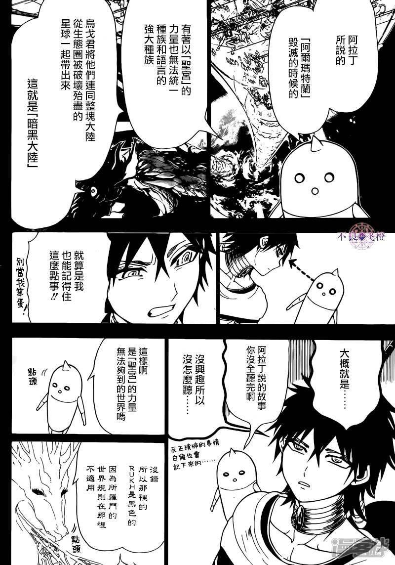 🍟魔笛MAGI 第276话 神的意志 第2页