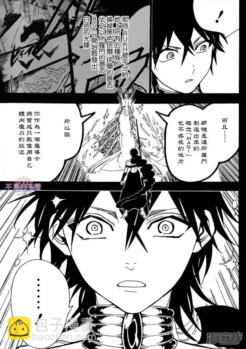 🍟魔笛MAGI 第276话 神的意志 第3页