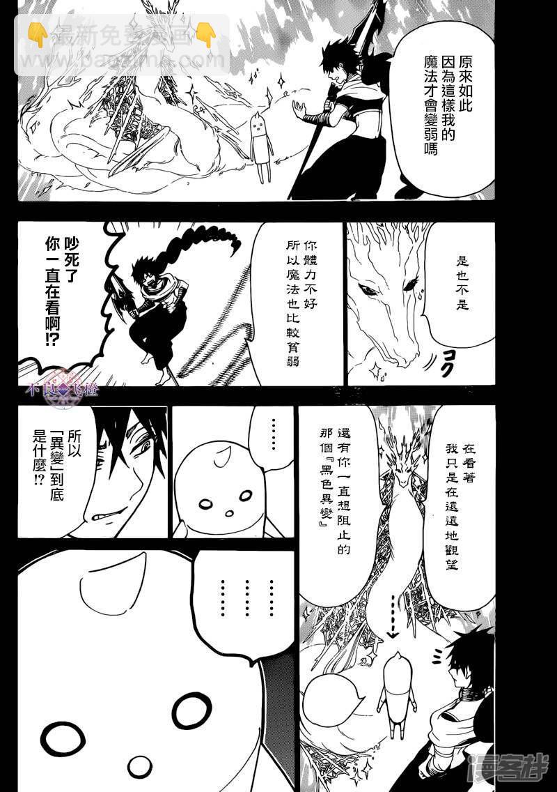 🍟魔笛MAGI 第276话 神的意志 第4页