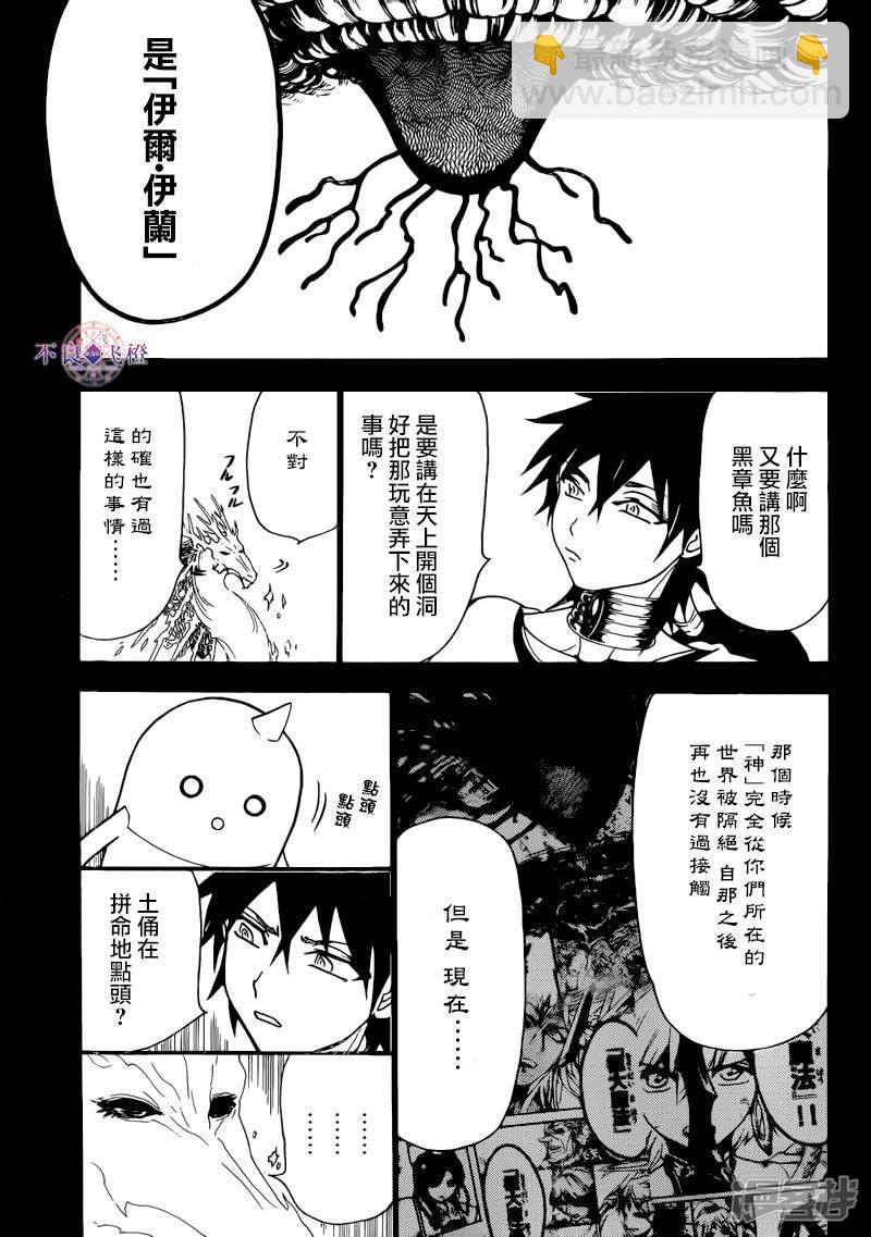 🍟魔笛MAGI 第276话 神的意志 第5页