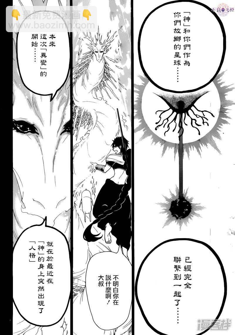 🍟魔笛MAGI 第276话 神的意志 第6页