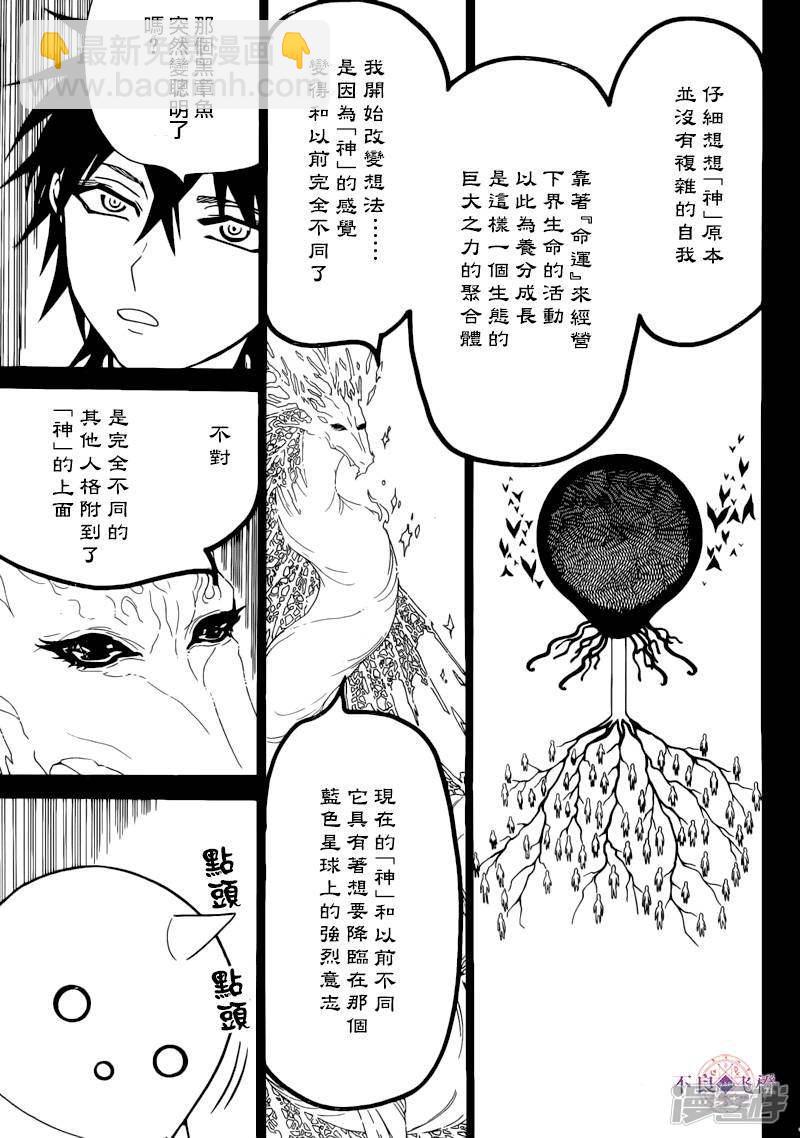 🍟魔笛MAGI 第276话 神的意志 第7页