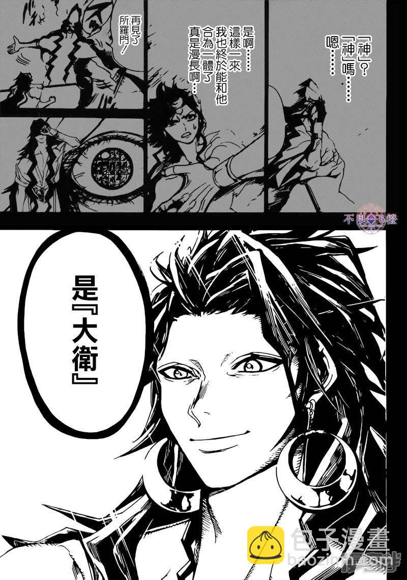 🍟魔笛MAGI 第276话 神的意志 第9页