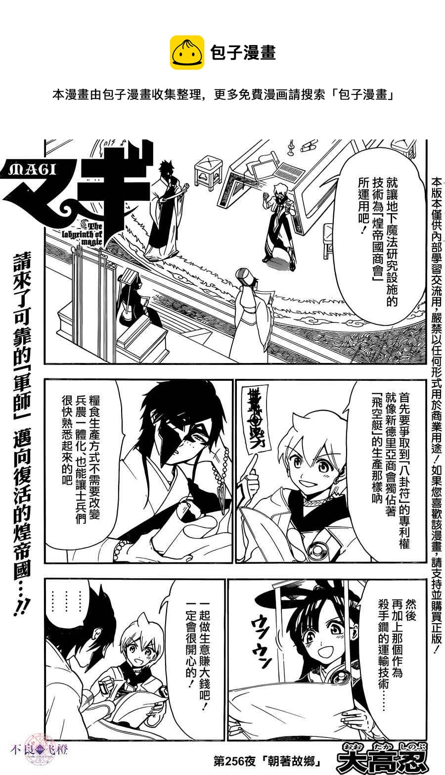 🍟魔笛MAGI 第296话 第1页