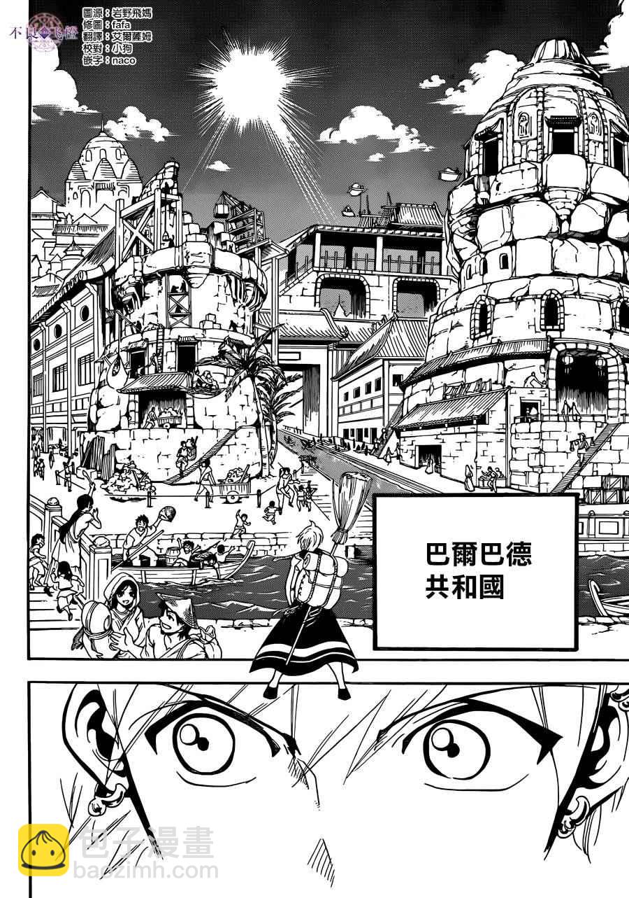 🍟魔笛MAGI 第296话 第10页
