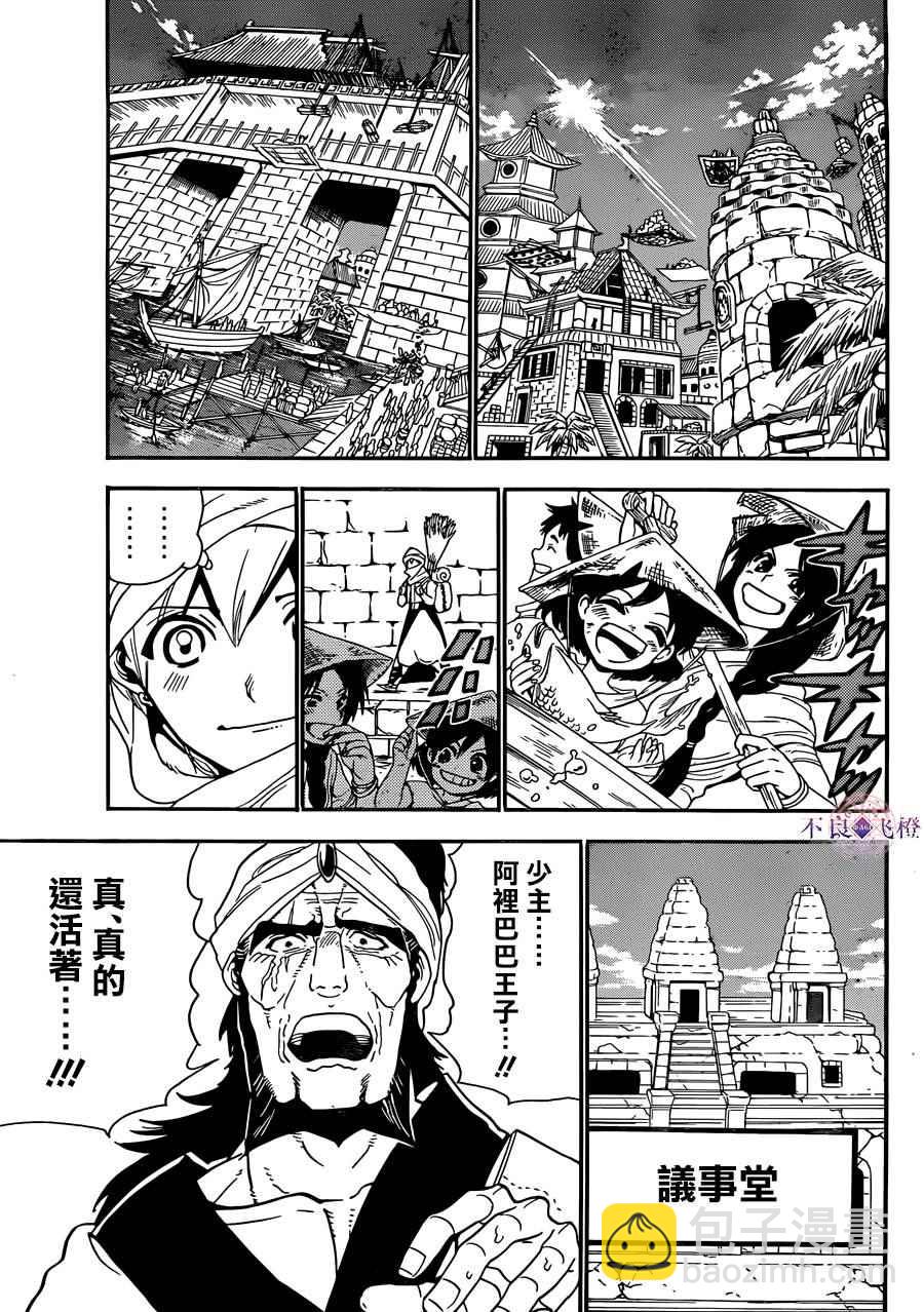 🍟魔笛MAGI 第296话 第11页