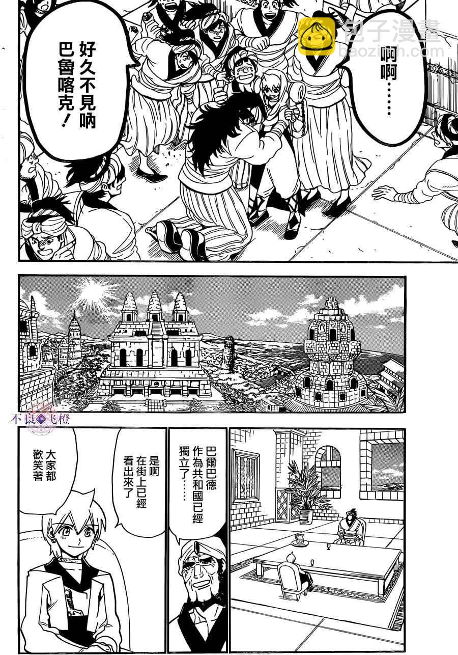 🍟魔笛MAGI 第296话 第12页