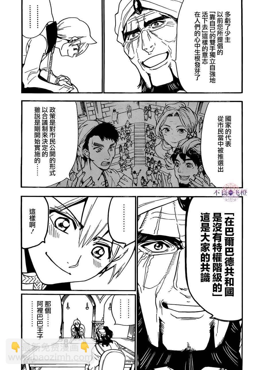 🍟魔笛MAGI 第296话 第13页