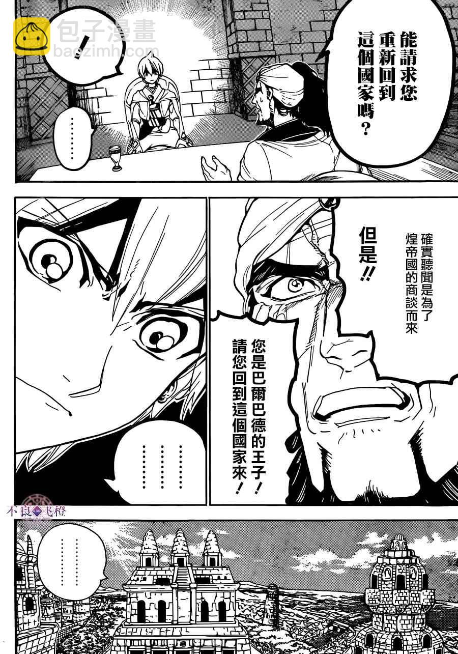 🍟魔笛MAGI 第296话 第14页