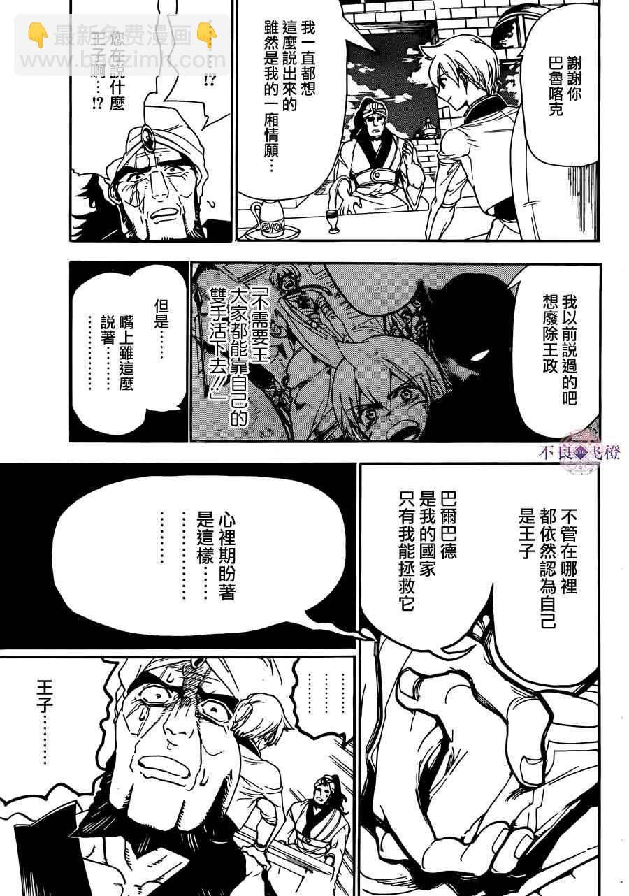 🍟魔笛MAGI 第296话 第15页