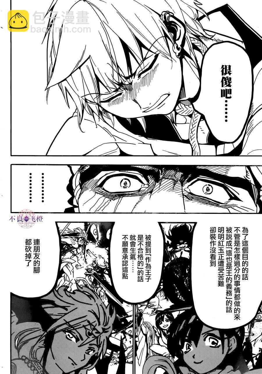 🍟魔笛MAGI 第296话 第16页