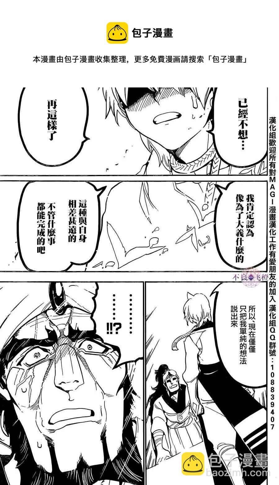 🍟魔笛MAGI 第296话 第17页