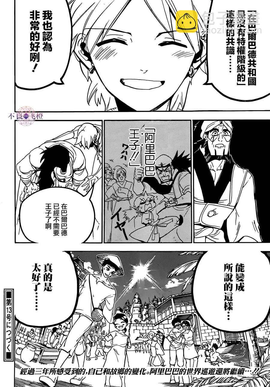 🍟魔笛MAGI 第296话 第18页