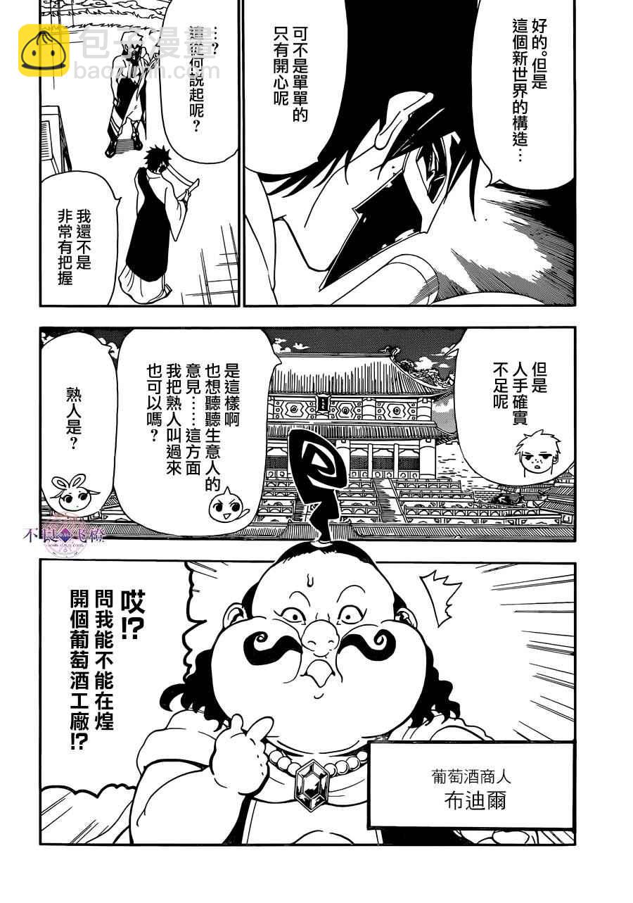 🍟魔笛MAGI 第296话 第2页