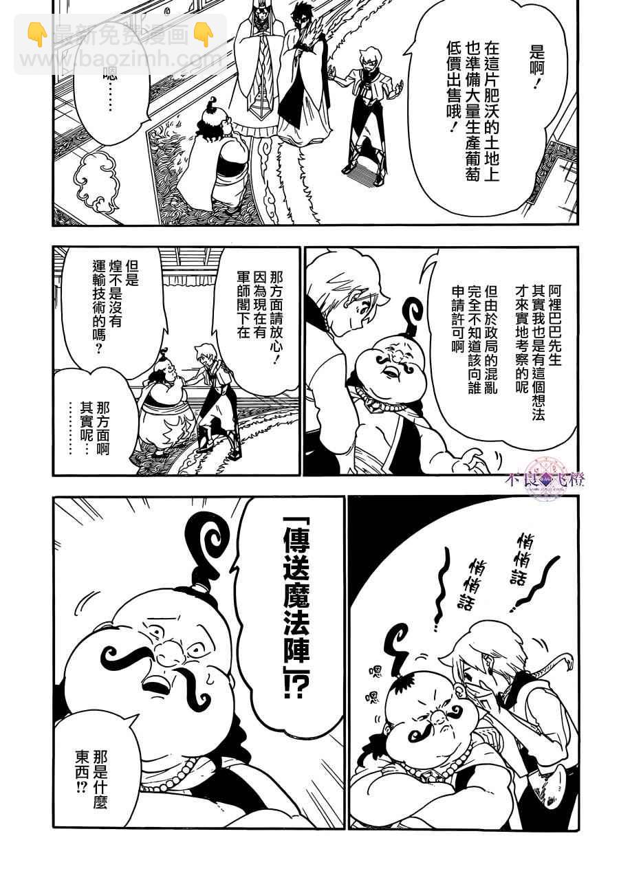 🍟魔笛MAGI 第296话 第3页