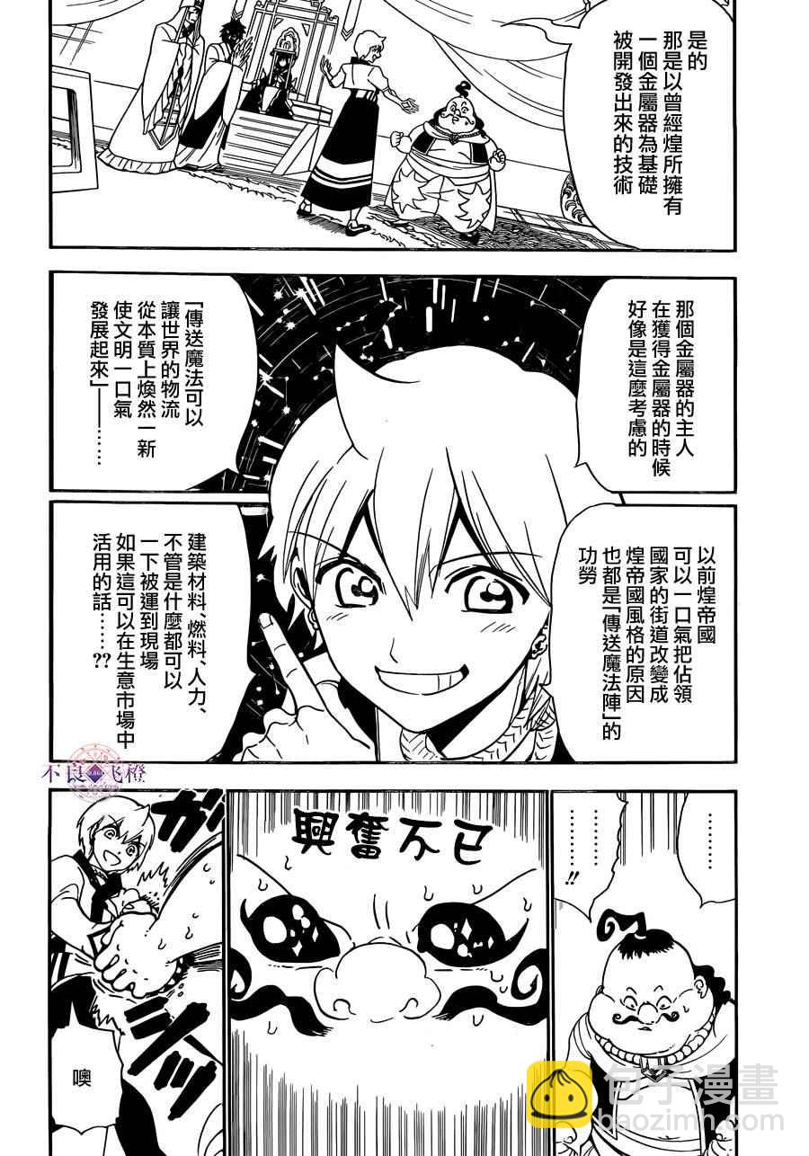 🍟魔笛MAGI 第296话 第4页