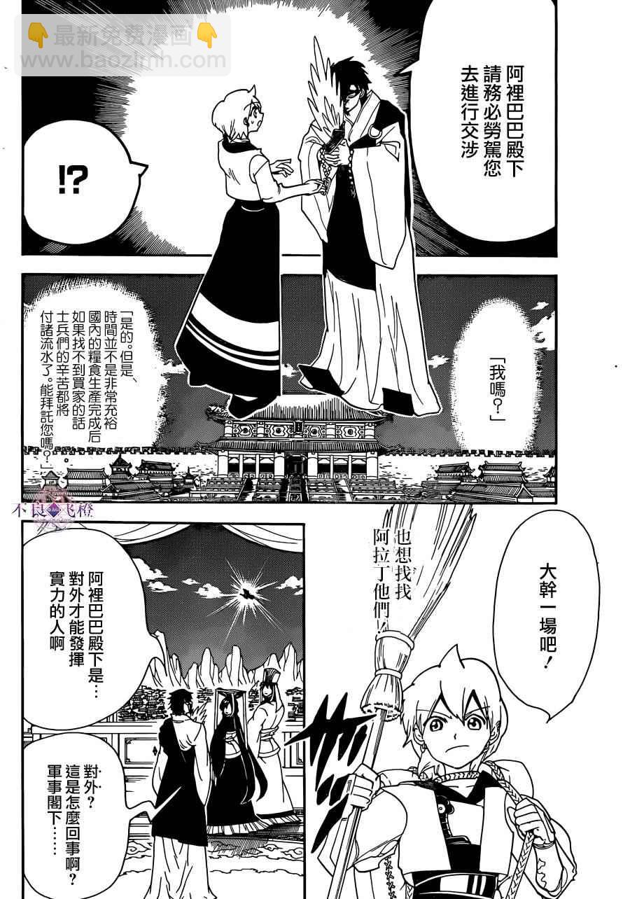 🍟魔笛MAGI 第296话 第6页