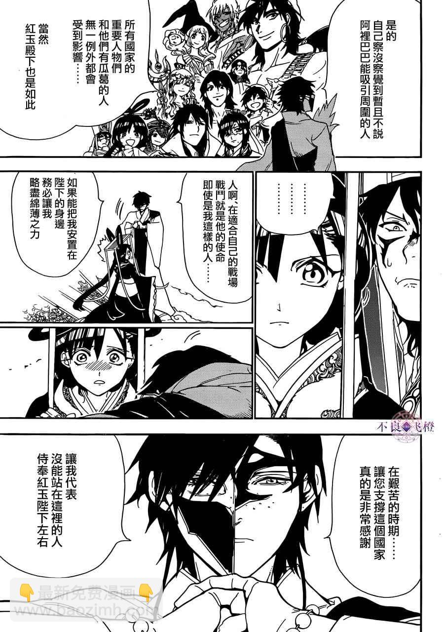 🍟魔笛MAGI 第296话 第7页