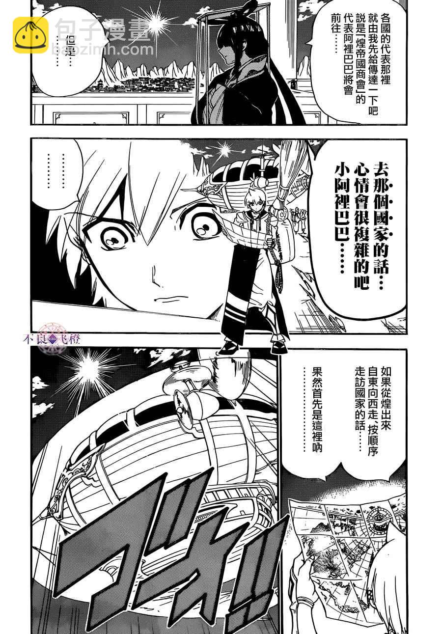 🍟魔笛MAGI 第296话 第8页