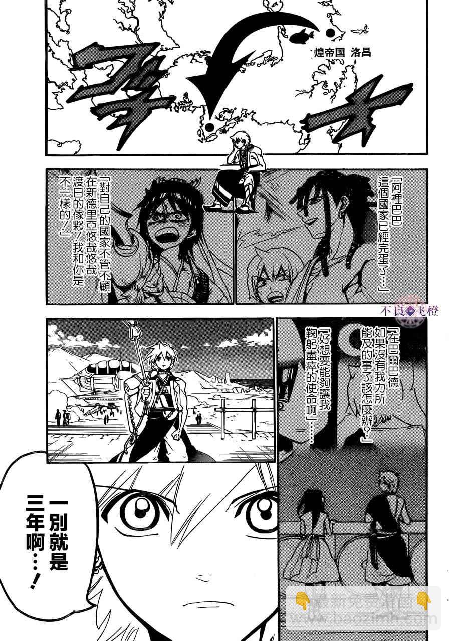 🍟魔笛MAGI 第296话 第9页