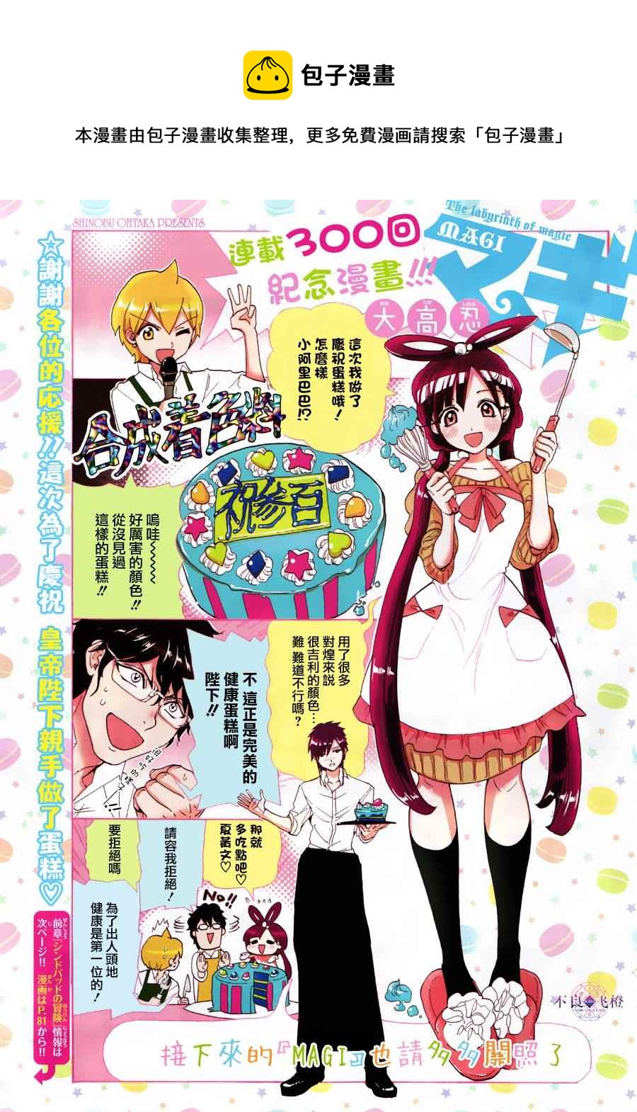 🍟魔笛MAGI 第300话 第1页
