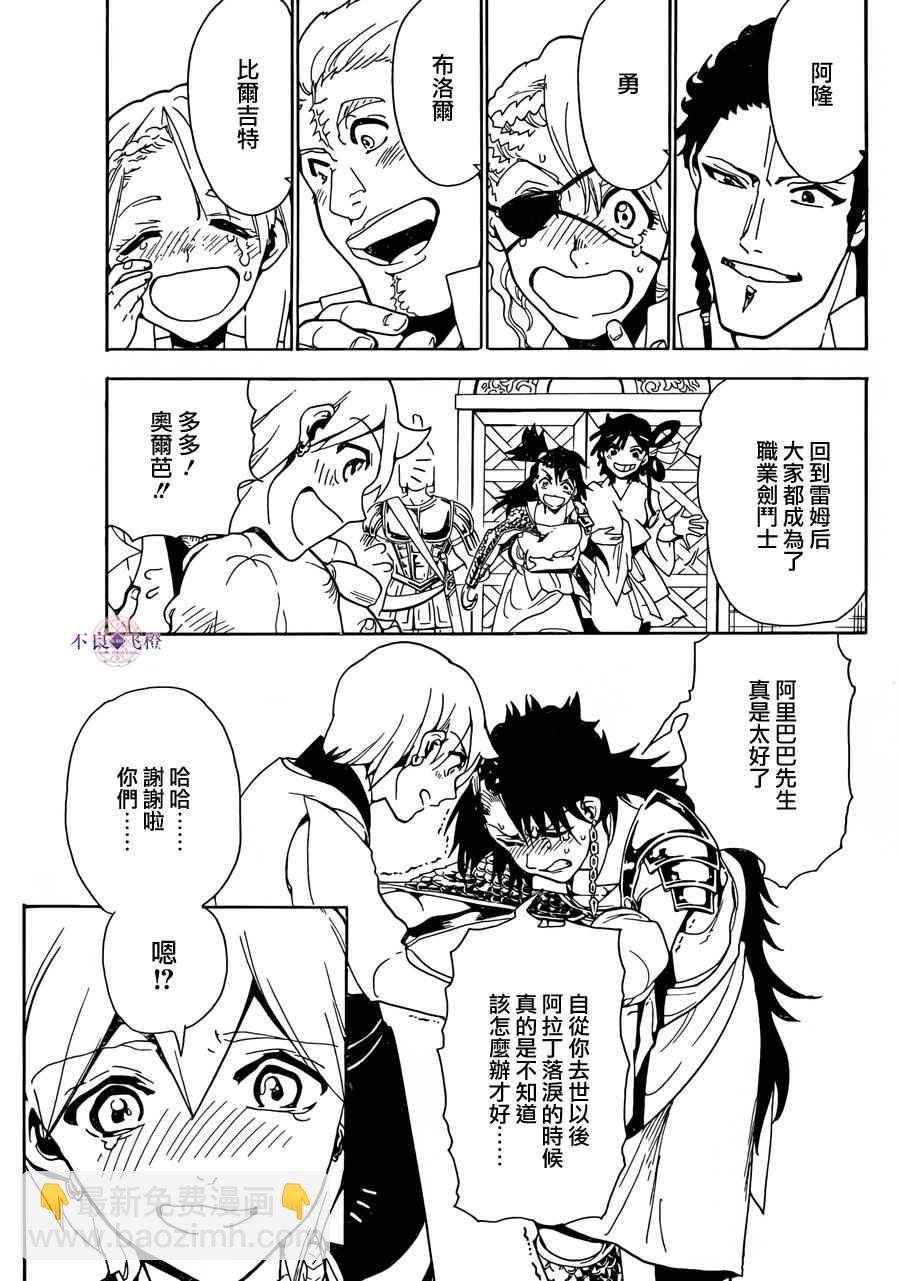 🍟魔笛MAGI 第300话 第10页