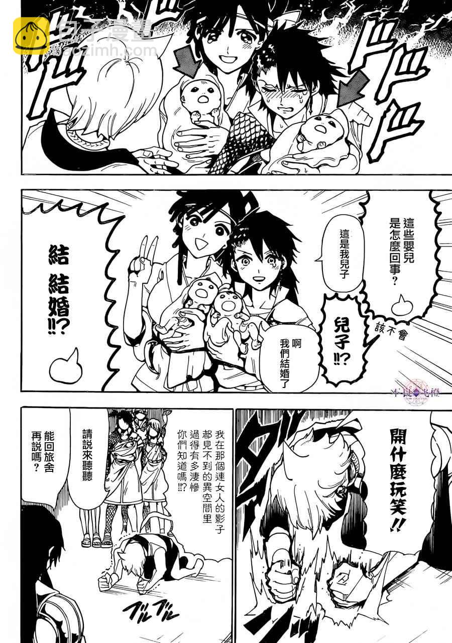 🍟魔笛MAGI 第300话 第11页