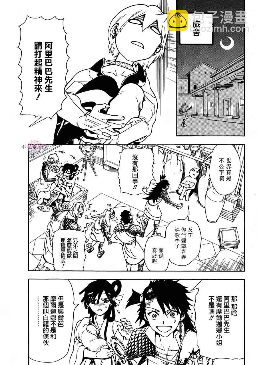 🍟魔笛MAGI 第300话 第12页