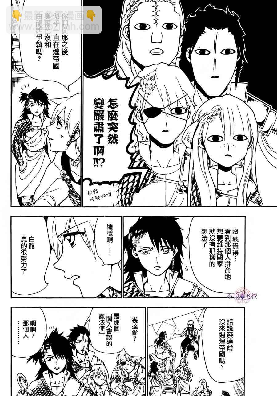 🍟魔笛MAGI 第300话 第13页