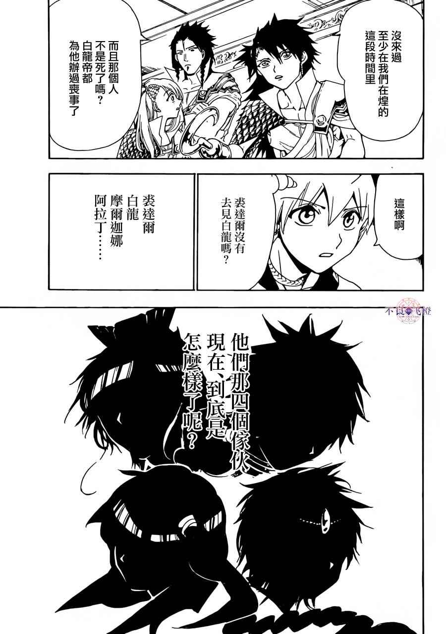 🍟魔笛MAGI 第300话 第14页