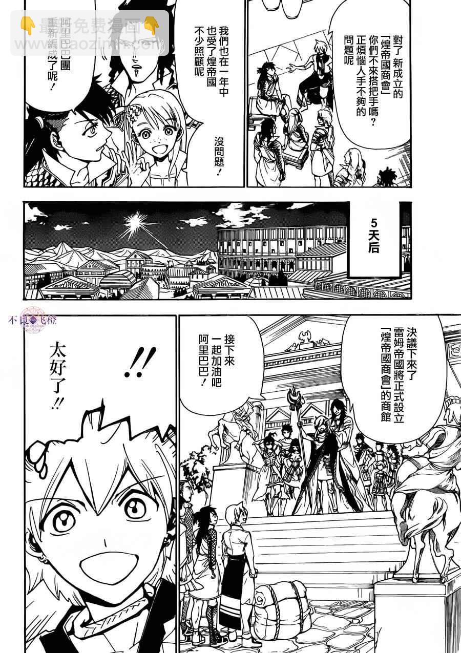 🍟魔笛MAGI 第300话 第15页