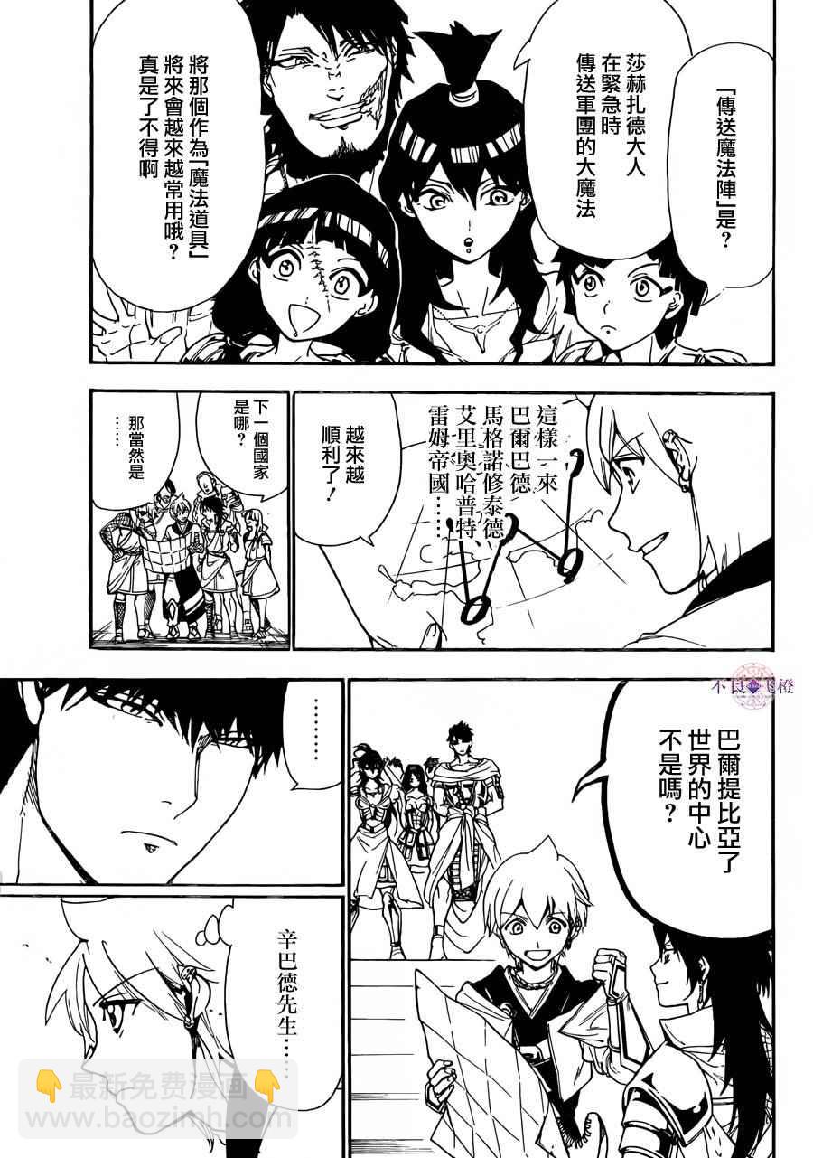 🍟魔笛MAGI 第300话 第16页