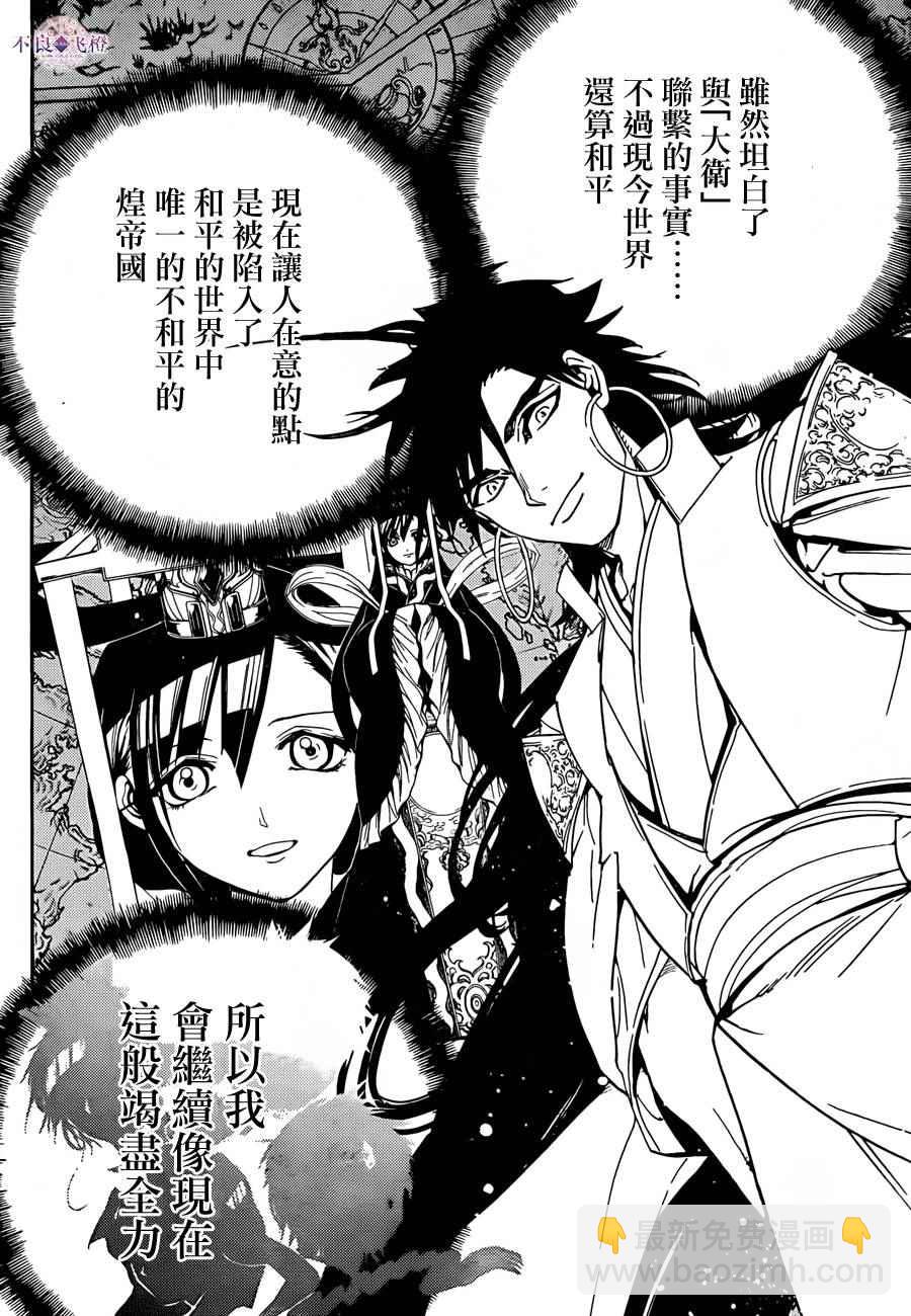 🍟魔笛MAGI 第300话 第17页