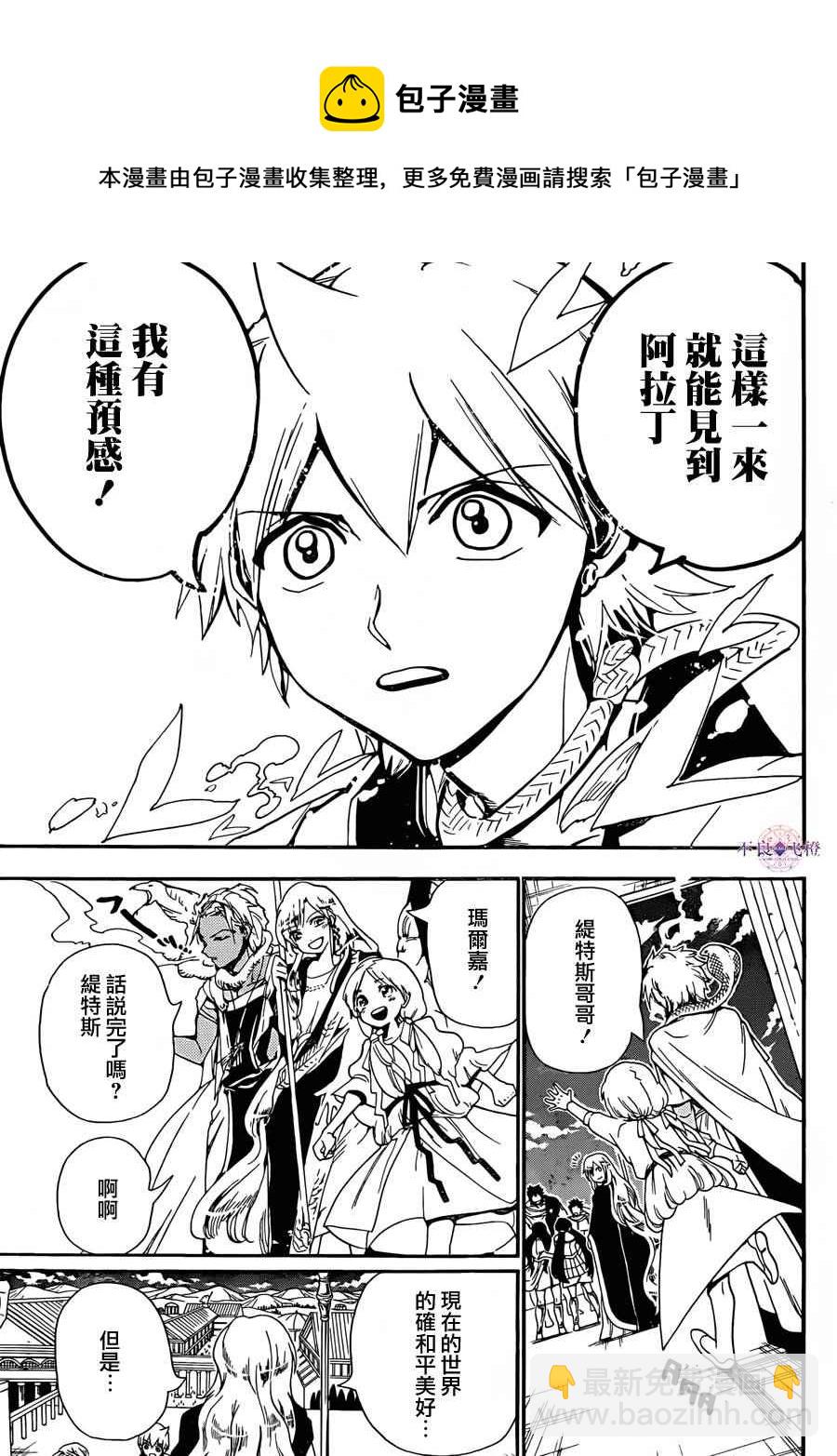🍟魔笛MAGI 第300话 第18页