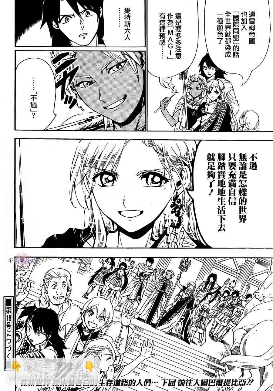 🍟魔笛MAGI 第300话 第19页