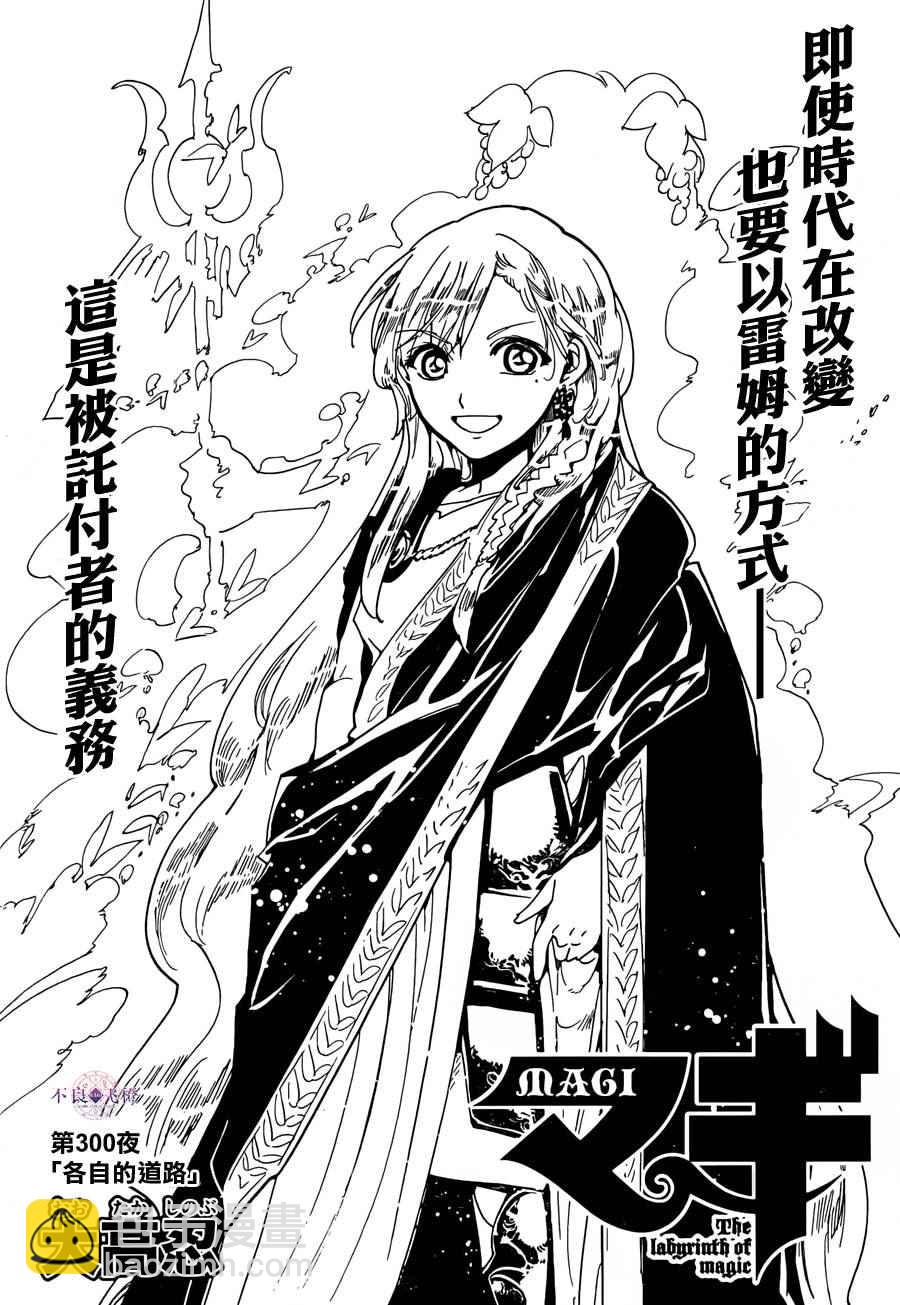 🍟魔笛MAGI 第300话 第2页