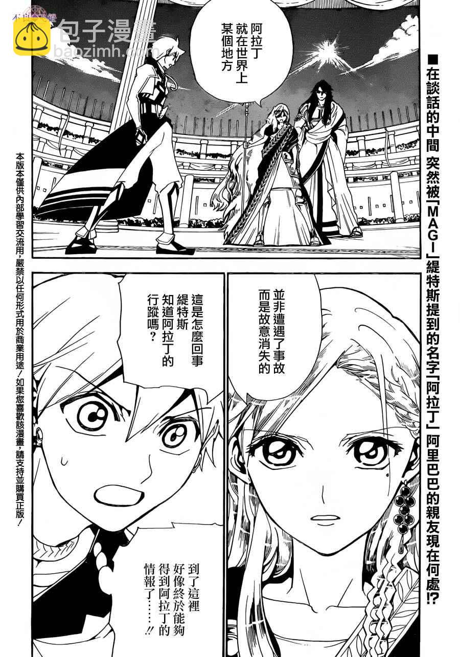 🍟魔笛MAGI 第300话 第3页