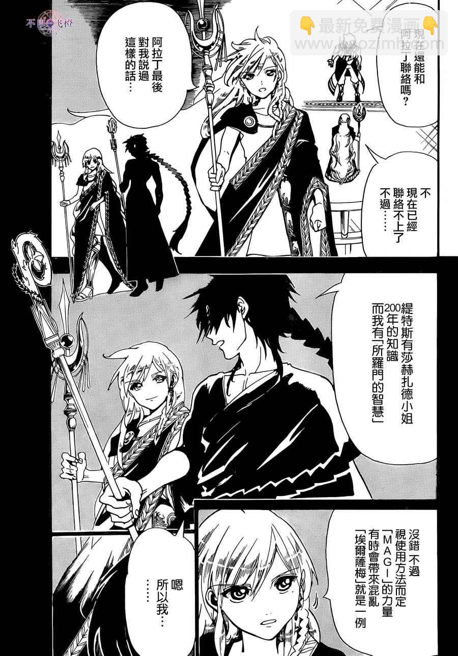🍟魔笛MAGI 第300话 第4页