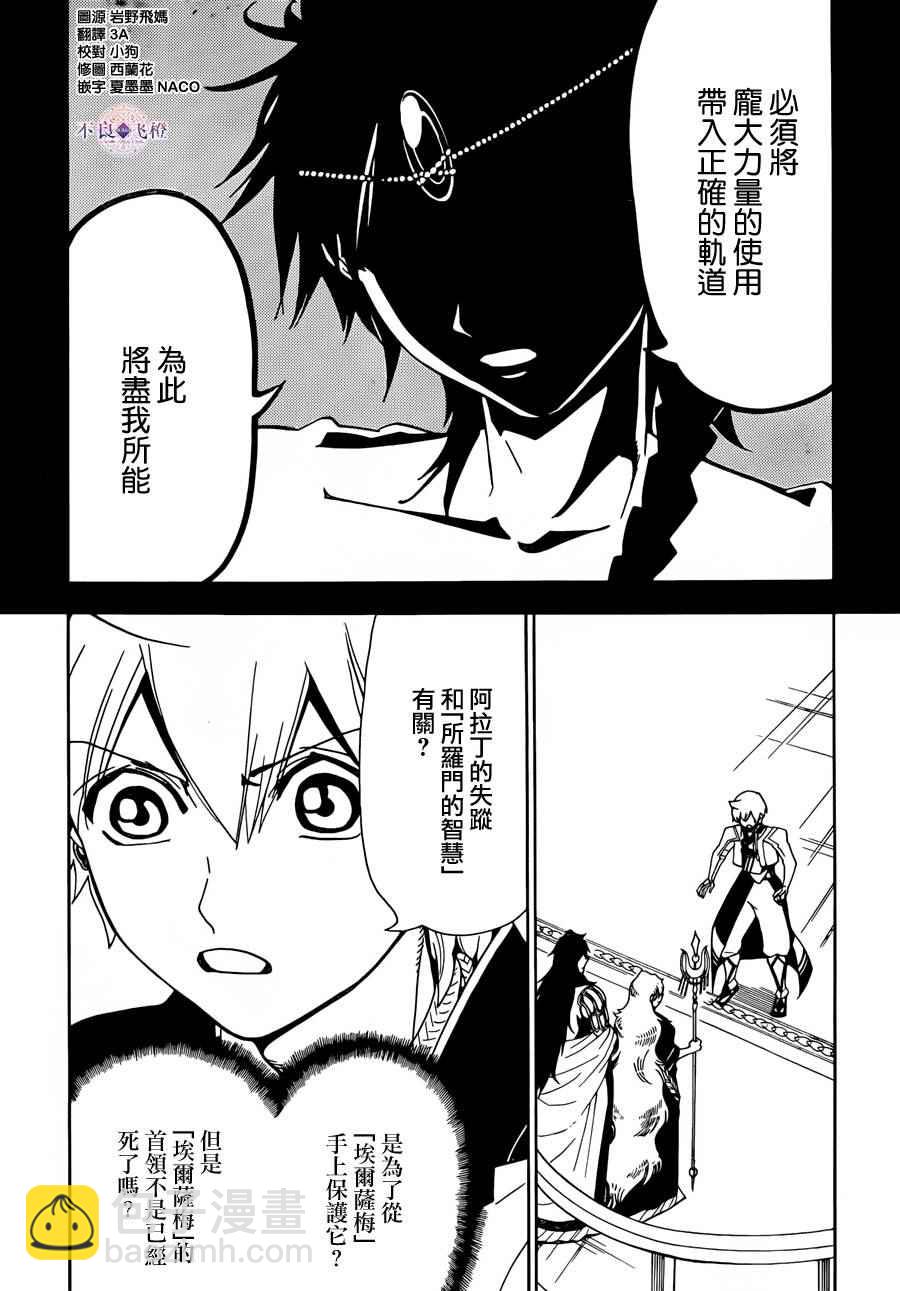 🍟魔笛MAGI 第300话 第5页