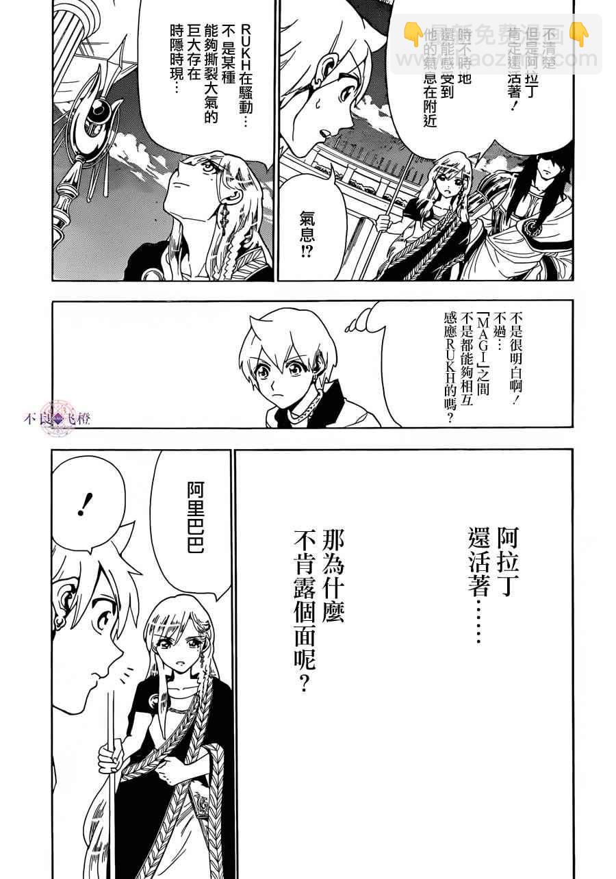 🍟魔笛MAGI 第300话 第6页