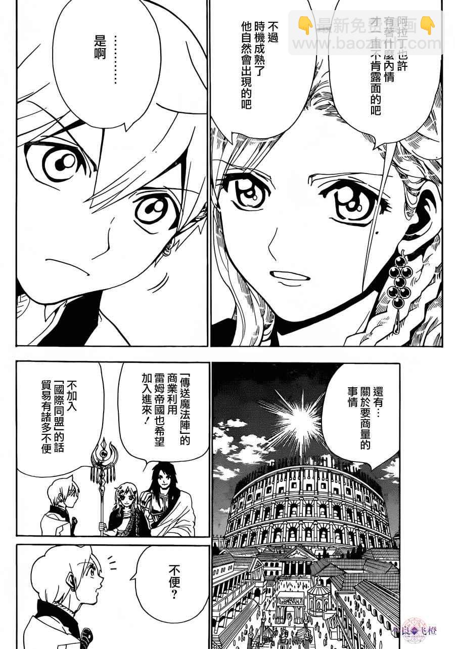 🍟魔笛MAGI 第300话 第7页