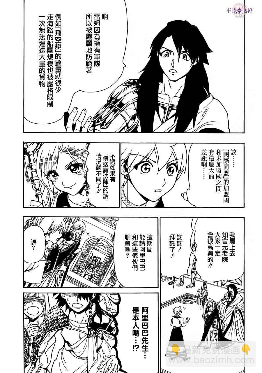 🍟魔笛MAGI 第300话 第8页