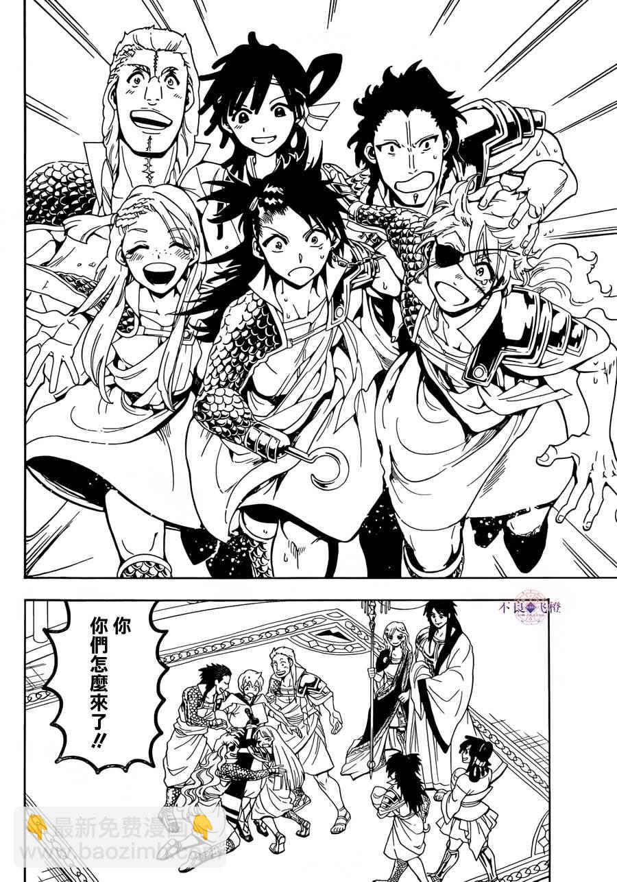 🍟魔笛MAGI 第300话 第9页