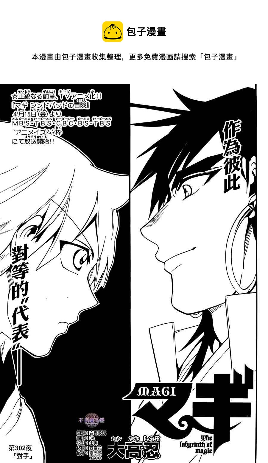 🍟魔笛MAGI 第302话 第1页