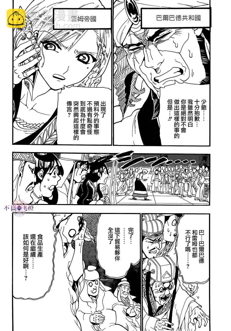 🍟魔笛MAGI 第302话 第10页