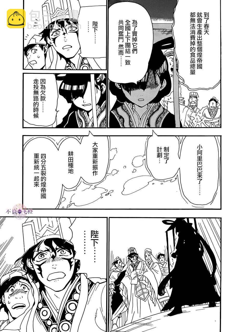 🍟魔笛MAGI 第302话 第11页