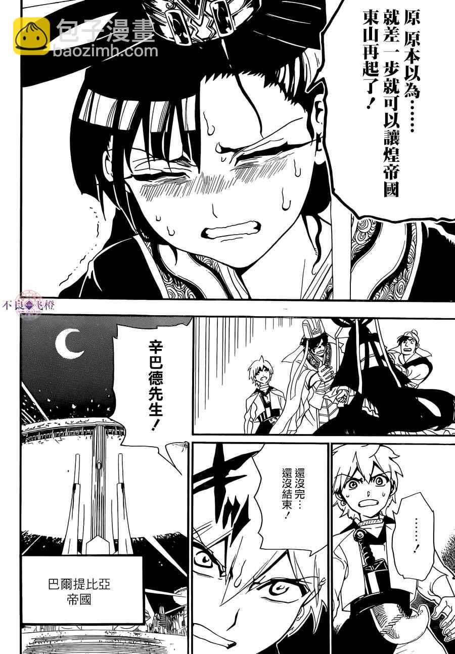 🍟魔笛MAGI 第302话 第12页