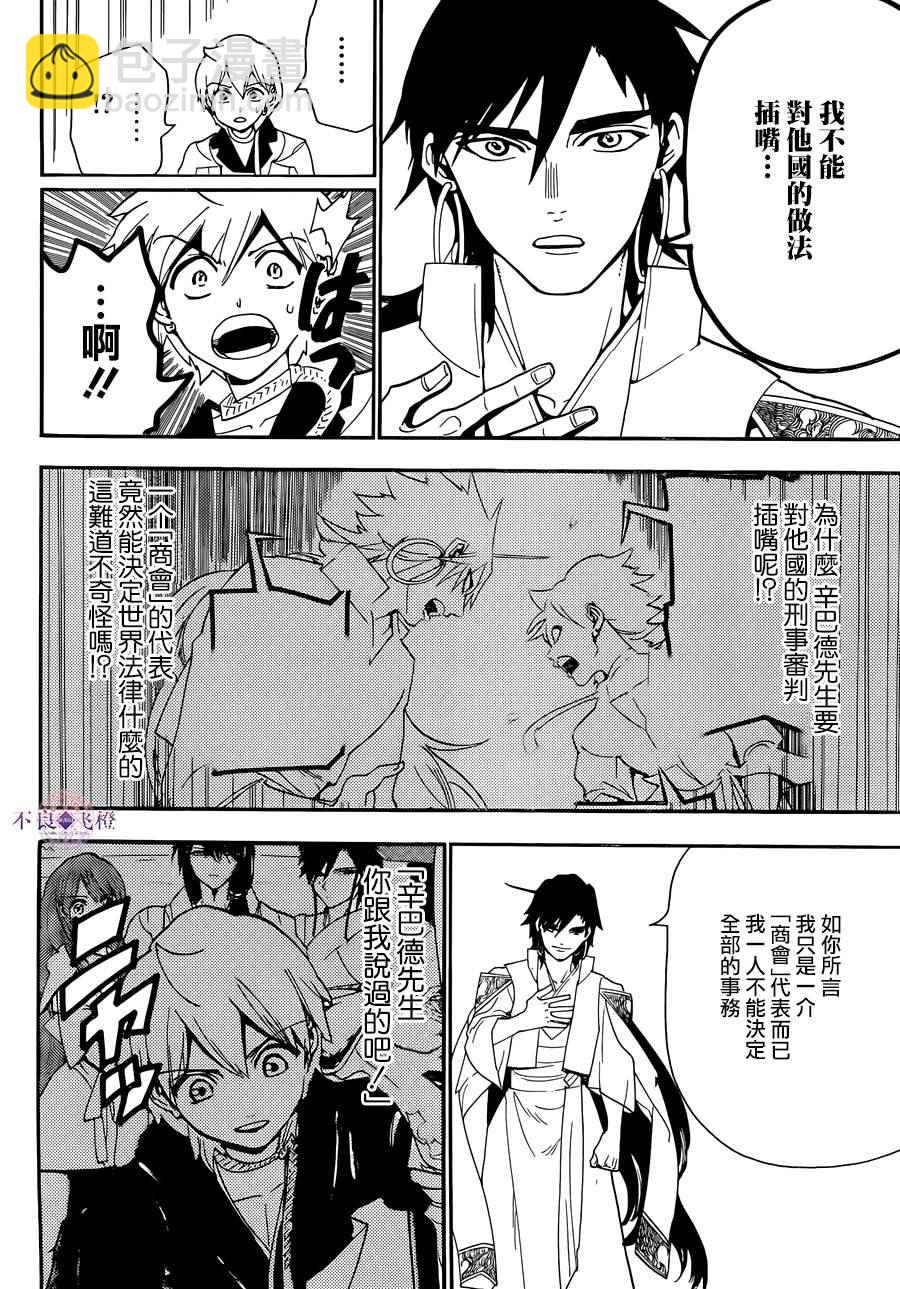 🍟魔笛MAGI 第302话 第14页
