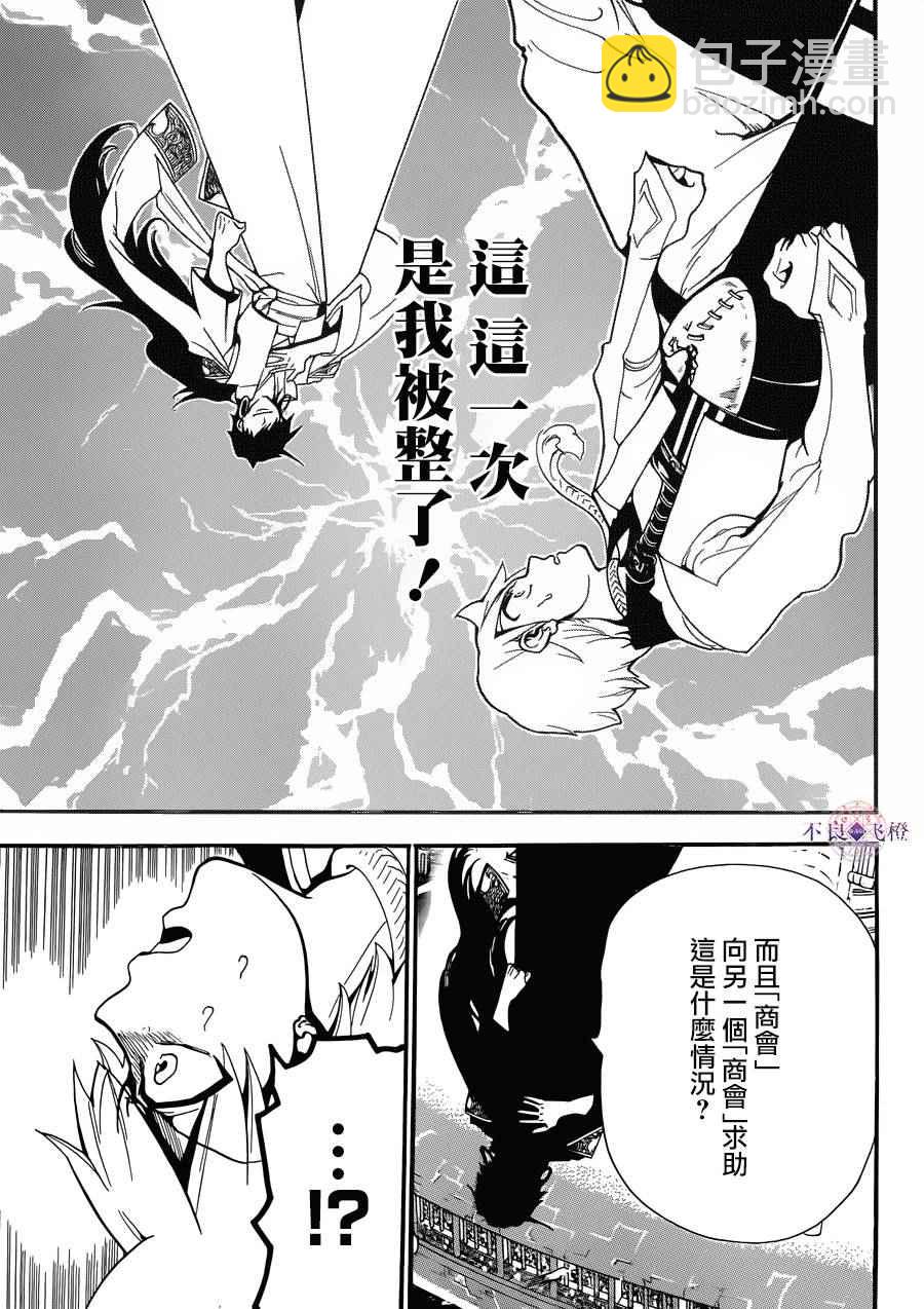 🍟魔笛MAGI 第302话 第15页