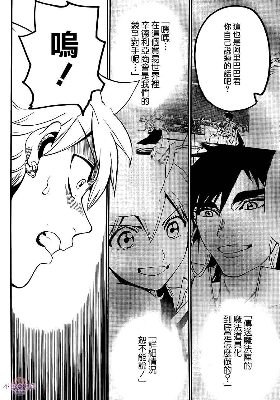 🍟魔笛MAGI 第302话 第16页